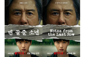 教授チェ・ミンシクが若き天才の才能に狂わされる…Netflix新作『最後列からの声』配信日決定！