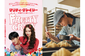 少女時代ユナが小悪魔から清楚まで正反対の魅力を放つ、6月公開映画『プリティ・クレイジー』新カット解禁！