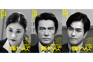 内野聖陽が冤罪で全てを失った男演じる 松本若菜＆北村一輝も出演『負けへんで』11月公開決定