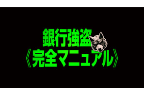 覆面インフルエンサーが銀行強盗を“生中継”!? ニコラス・ホルト主演『銀行強盗：完全マニュアル』9月4日 日米同時公開