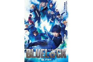 主題歌はAdoの新曲！高橋文哉主演『ブルーロック』スーパープレー満載の最新予告映像＆本ポスターも公開