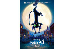 ディズニー＆ピクサー初の猫が主人公！最新作『水の都のネロ』2027年春公開