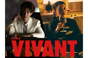「VIVANT」第2シーズン新キャスト発表　タナパック・ジョンジャイパー＆宮下今日子