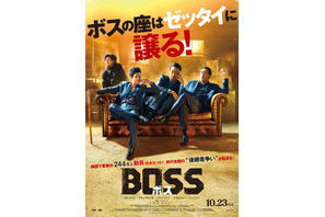 組織の後継者を“譲り合う”全力コメディ！チョ・ウジン＆チョン・ギョンホ＆パク・ジファンら出演『BOSS／ボス』10月公開