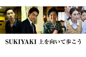 阿部寛がプロデューサー役、戸塚純貴＆八木莉可子らも出演『SUKIYAKI 上を向いて歩こう』