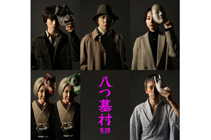 新・金田一耕助役に尾上松也、監督は清水崇『八つ墓村』奥智哉＆堀田真由＆滝藤賢一らも出演
