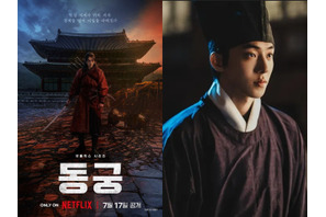 ナム・ジュヒョクとチョ・スンウが宮廷の呪いに挑む！Netflix超大作ダーク時代劇『トングン－呪いの宮－』ティーザーポスター＆予告編公開！