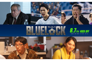 “多田ちゃん”役は山時聡真！“潔”高橋文哉の両親役は野間口徹＆野波麻帆に『ブルーロック』追加キャスト