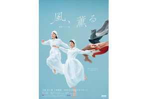 連続テレビ小説「風、薫る」第65回、26日（金）の放送休止、及び放送日変更に
