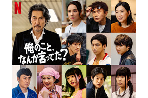 賀来賢人＆松山ケンイチ＆河合優実ら新たなキャスト解禁 役所広司主演Netflix「俺のこと、なんか言ってた？」