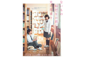 原菜乃華＆作間龍斗が心の距離を縮めていく…『ないものねだりの君に光の花束を』特報映像