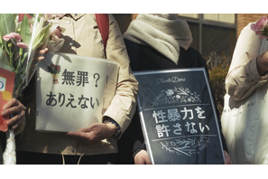 「同意していたと勘違い」「明確な抵抗がなかった」で無罪…正義をもとめたドキュメンタリー映画『声をあげるということ』予告編