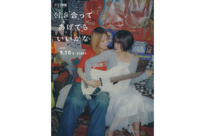鞘師里保×小西桜子、“付き合った後”の恋の葛藤描くGLコミックスの金字塔「付き合ってあげてもいいかな」全世界配信へ