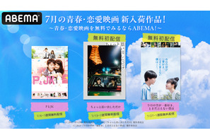 『今日の空が一番好き、とまだ言えない僕は』ほか無料初配信　この夏観たい恋と青春が詰まった話題作3選