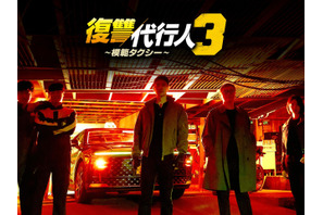 『復讐代行人３～模範タクシー～』ヴィランで存在感を発揮！笠松将のインタビュー映像を公開！