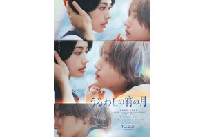 道枝駿佑が安斉星来の頬にそっと手を寄せ、近づく…『うるわしの宵の月』本ポスタービジュアル