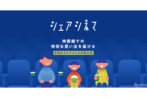母子世帯の8割超が「生活が苦しい」　映画を諦める親子にチャリティーサンタが「シェアシネマ」で約8,000人に無料チケット提供