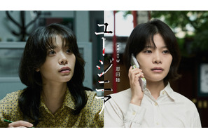 岸井ゆきの主演で恩田陸「ユージニア」を実写ドラマ化　11月8日よりWOWOWにて放送