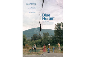 世界各地で絶賛！今年もっとも胸を締め付ける物語…『BlueHeron/ブルーヘロン』10月公開 ポスター＆特報映像