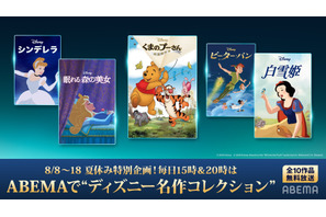 『白雪姫』から『ハイスクール・ミュージカル／ザ・ムービー』までディズニー名作10作品、ABEMAで無料放送