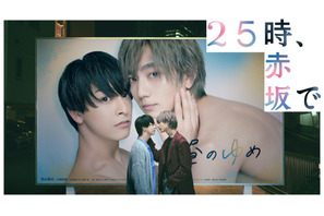 「2gether」から新登場「２５時、赤坂で」まで、アジア各国のBLドラマが8月7日よりABEMAで無料配信