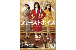 「100%負ける」日本初のハラスメント裁判の行方は!? 綾瀬はるか主演『ファーストボイス』予告編＆ポスター