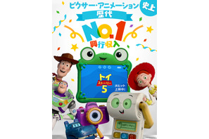 『トイ・ストーリー５』ピクサー・アニメーション史上最高興収110億円突破