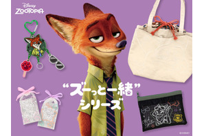 『ズートピア』ニックのポーチやリップホルダーが登場！おしゃれに使える「“ズーっと一緒”シリーズ」の先行受注販売スタート