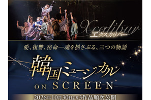 韓国ミュージカルを映画館で堪能できる「韓国ミュージカル ON SCREEN」。名作3作品を10月30日より公開決定！