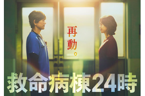 16年ぶり再集結！江口洋介＆松嶋菜々子「救命病棟24時」“月9”で10月スタート