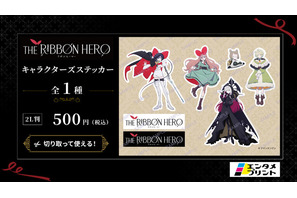 Netflix映画『THE RIBBON HERO リボンヒーロー』のブロマイド＆ステッカーがエンタメプリントより登場！