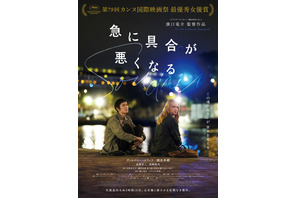 濱口竜介監督最新作『急に具合が悪くなる』「第99回アカデミー賞」日本代表作品に