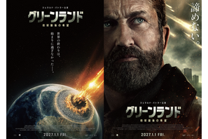 ジェラルド・バトラーが人類に迫る脅威に立ち向かう…『グリーンランド ー地球最後の希望ー』特報　1月1日公開決定