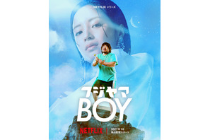 一ノ瀬ワタル、広瀬すず“トップアイドル”と結婚!?　Netflixシリーズ「フジヤマBOY」配信決定