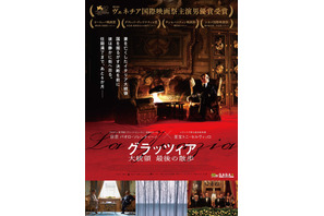 引退間近の大統領の取った驚くべき行動とは…『グラッツィア　大統領 最後の散歩』12月25日公開
