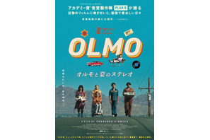 70年代ニューメキシコを舞台に14歳少年の人生で忘れられない一夜を描く『オルモと夏のステレオ』11月公開