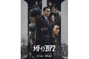 ヒョンビン、権力の頂点へ迫る「メイド・イン・コリア 2」本予告編＆ポスター　S1・第1～2話YouTubeで配信