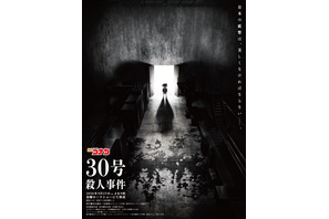 コナン、平次と大阪へ！「名探偵コナン」放送30周年2時間スペシャル「30号殺人事件」ティザービジュアル＆映像