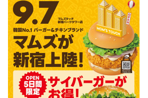韓国No.1バーガー＆チキンブランド「マムズタッチ」ついに新宿に出店！