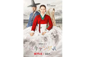 ソン・イェジン×チ・チャンウク初共演、欲望と策略が入り乱れる愛憎劇「スキャンダル」本予告