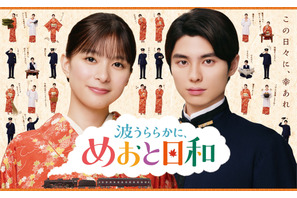 「ただいま！」芳根京子＆本田響矢「めおと日和」続編、映像初解禁　愛らしいポスター撮影の裏側も公開