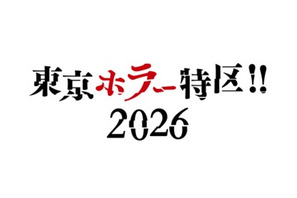 ホラー大集結！ リンダ・ハミルトン＆エドワード・ファーロングら来日「東京ホラー特区‼2026」9月11日から