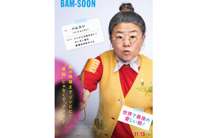 イ・ジョンウンからユン・ギョンホまで、クセ強キャラポスター解禁『世界で最後の愛しい娘！』