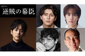 眞栄田郷敦、松坂桃李主演の大河「逆賊の幕臣」で“幕末の帝”役　山中崇が岩倉具視に