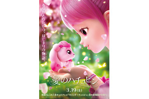 韓国発の大人気アニメ「キャッチ！ティニピン」初の劇場版『愛のハチュピン』2027年3月公開決定　