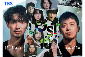 横浜流星ら10名を軸に謎が次々に展開「LOST10」相関図解禁　U-NEXT＆Netflix配信決定