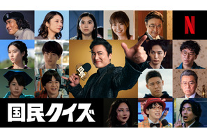 倉科カナ＆瀬戸康史＆大東駿介らが出演、山田孝之主演Netflixシリーズ「国民クイズ」ティーザー予告