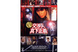 土曜プレミアム　ユースケ・サンタマリア主演の「踊る」シリーズスピンオフ映画『交渉人 真下正義』あらすじ＆キャストまとめ【9月26日21時放送】
