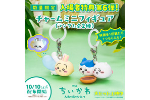 ちいかわ＆ハチワレ、うさぎ＆モモンガ　どちらかもらえるコンビ“めじるし”チャーム『映画ちいかわ』入場者特典第6弾