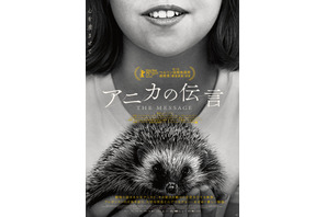 動物と話せる少女と家族を描く…ベルリン国際映画祭銀熊賞受賞のアルゼンチン映画『アニカの伝言』11月公開